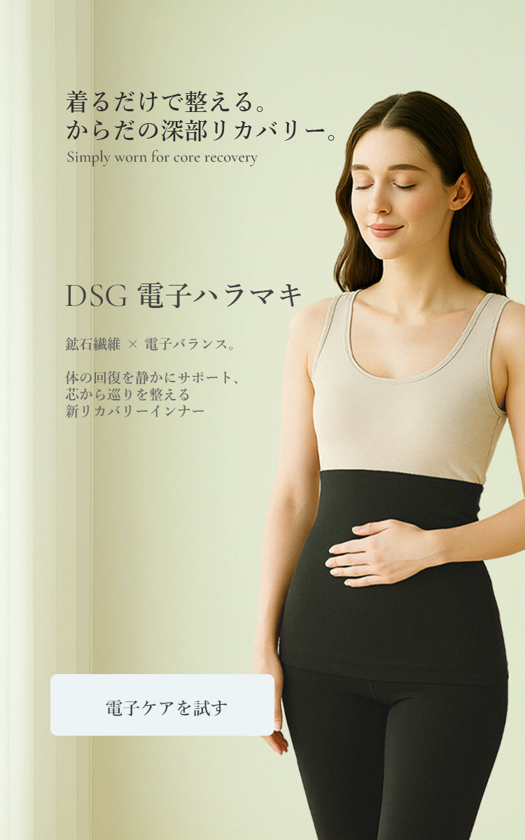 新品 正規品 BIYURA 電子ハラマキ ブラック DSG 電子ハラマキ – 【公式】BIYURAオンラインショップ